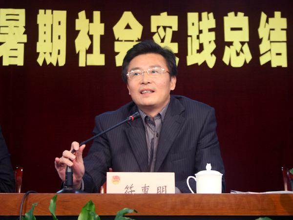 校党委副书记、副校长符惠明作总结讲话