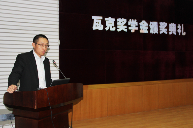 瓦克总监发言