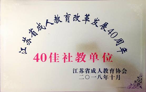 2018年40佳社教单位2