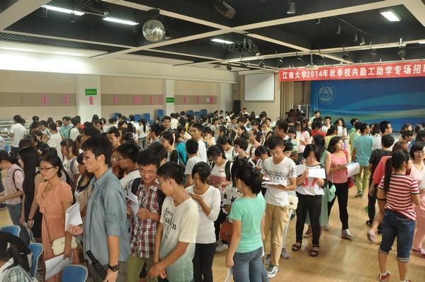 勤工助学招聘会现场