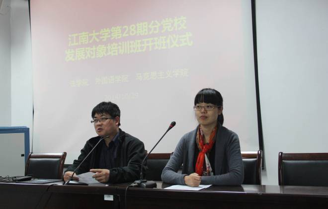 法学院党委副书记方俊、外国语学院党委副书记赵莹出席开班仪式