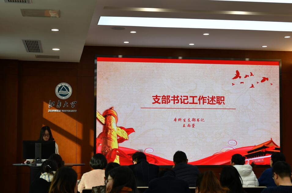 学生支部书记述职