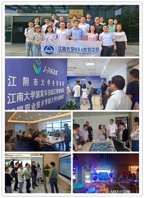 “才聚江阴-创业私董会” 江南大学MBA师生赴江阴考察活动圆满完成