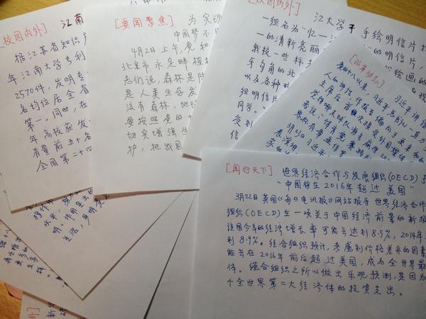 阙龙生老师提供的手机党校手写材料