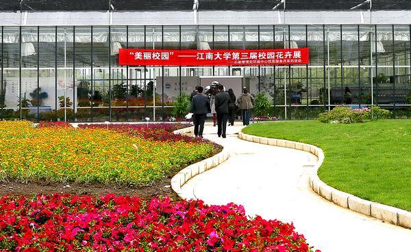 江南大学第三届校园花卉展开幕