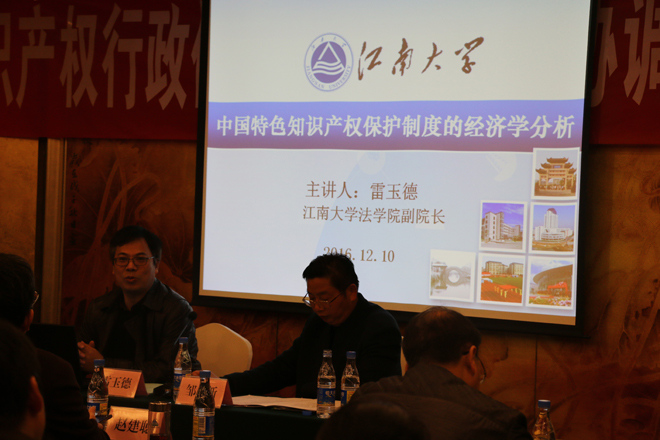 雷玉德副院长发言