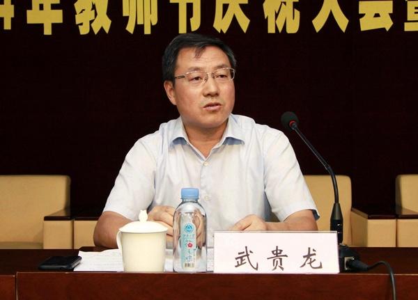 校党委书记武贵龙讲话