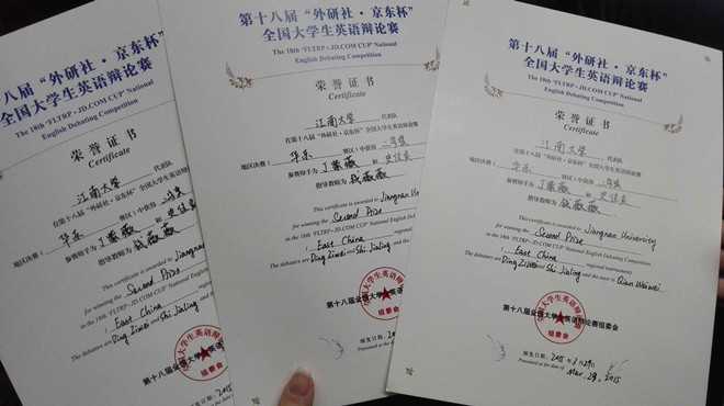 第十八届全国大学生英语辩论赛荣誉证书