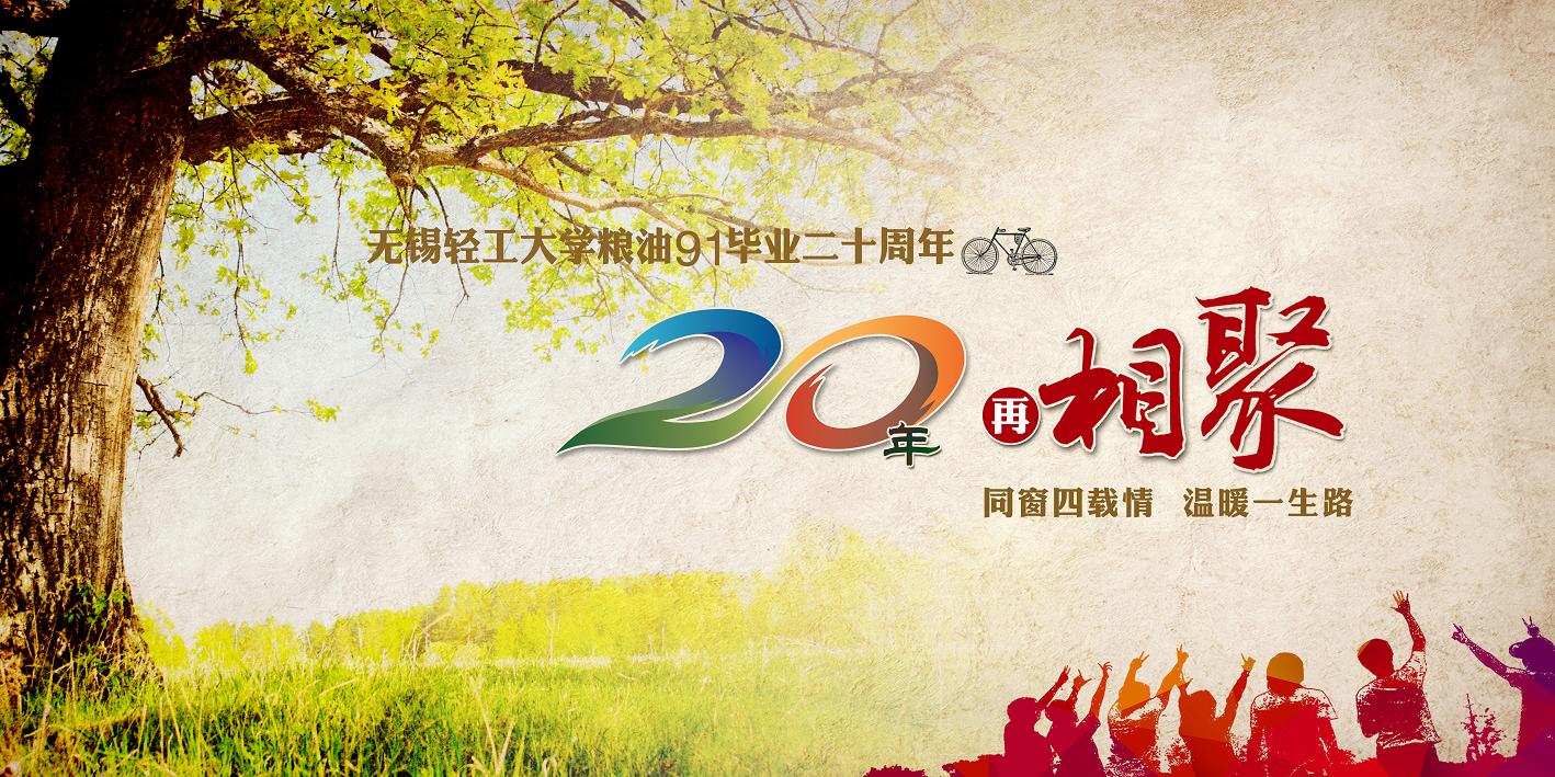 同学会相聚函