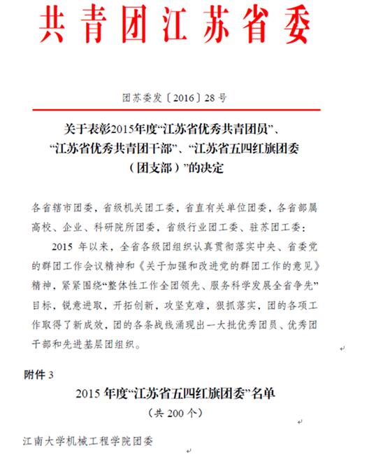 喜报