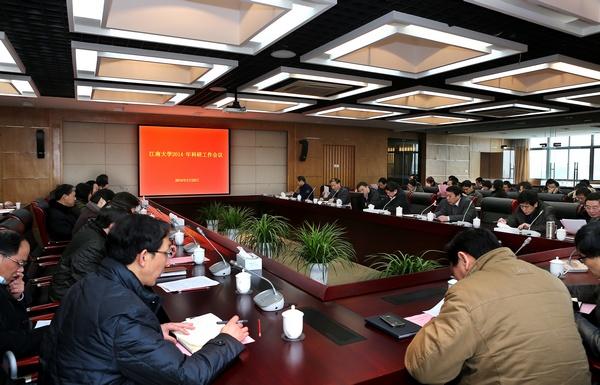 江南大学2014年科研工作会议现场