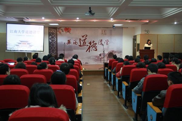江南大学首场道德讲堂现场