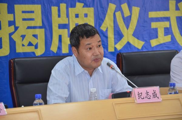 纪志成副校长致词