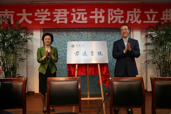 唐英年先生为君远书院揭牌