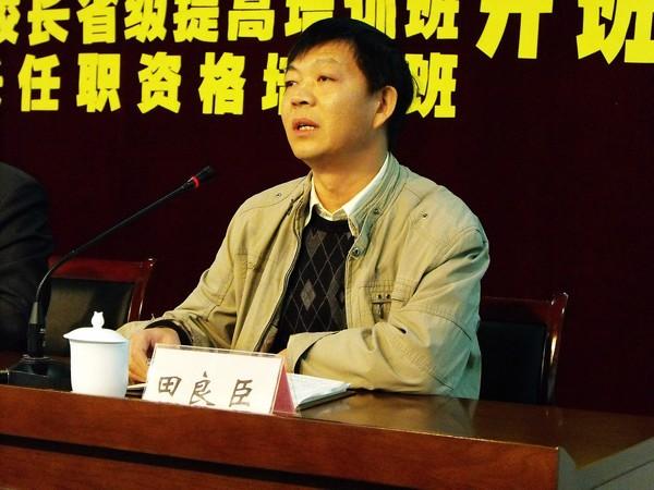 培训专家代表田良臣教授发言