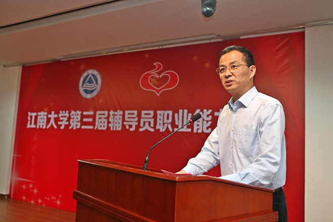 江南大学校长助理、学生工作部部长崔宝同致辞