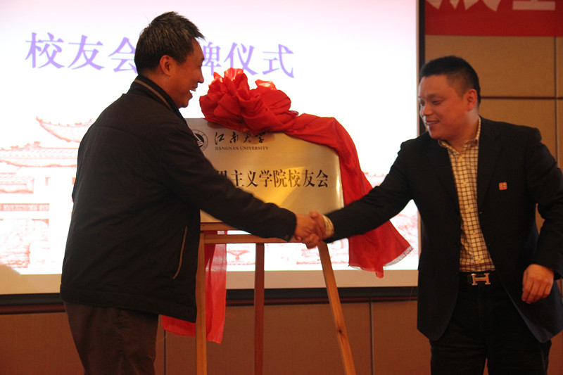 校友会揭牌仪式