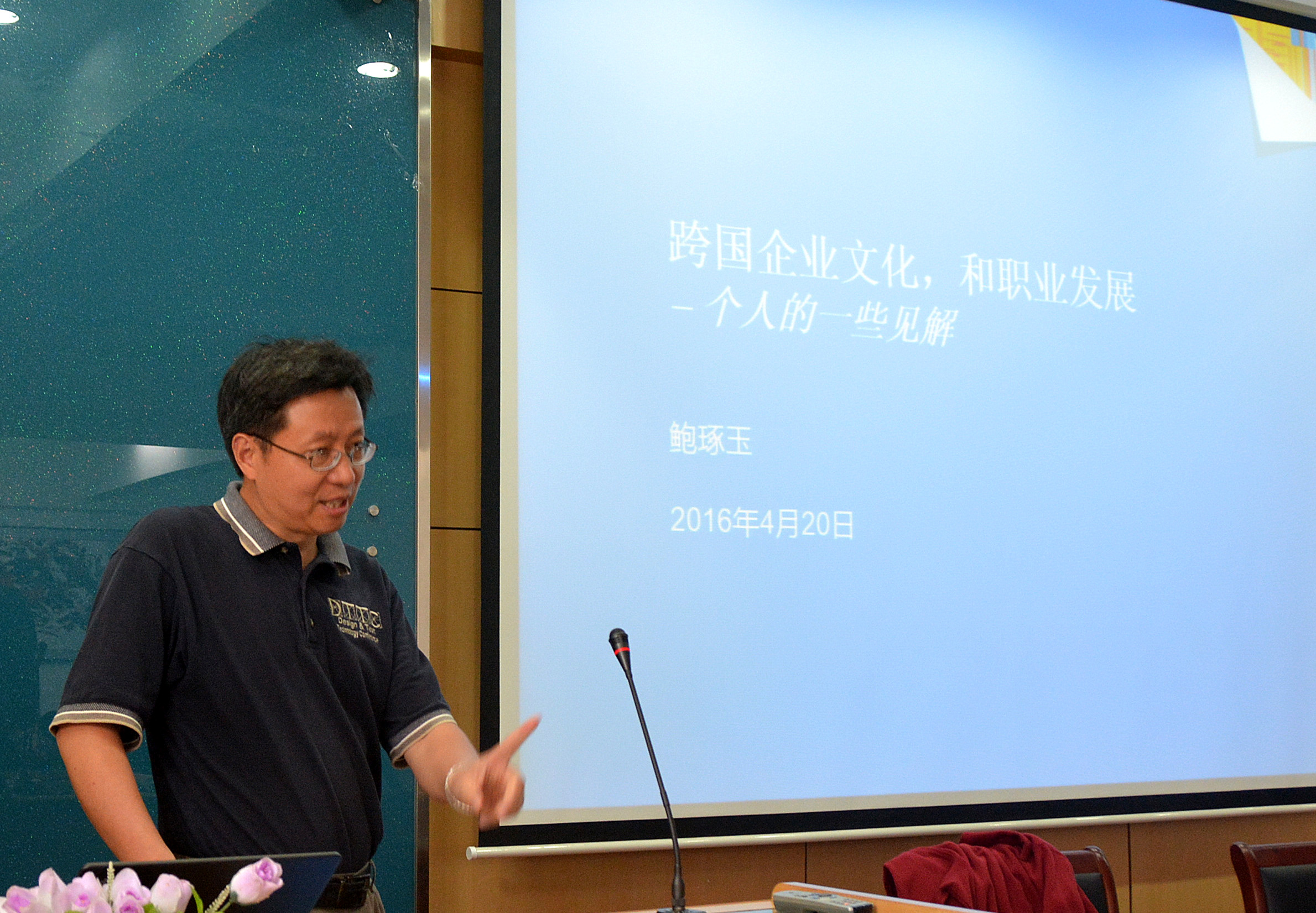 鲍琢玉博士作报告