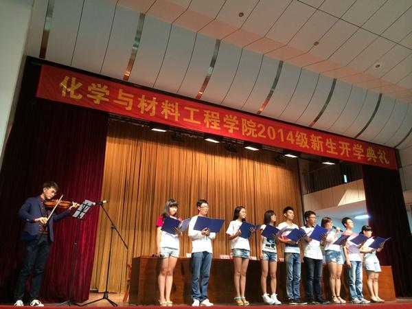 2014新生开学典礼