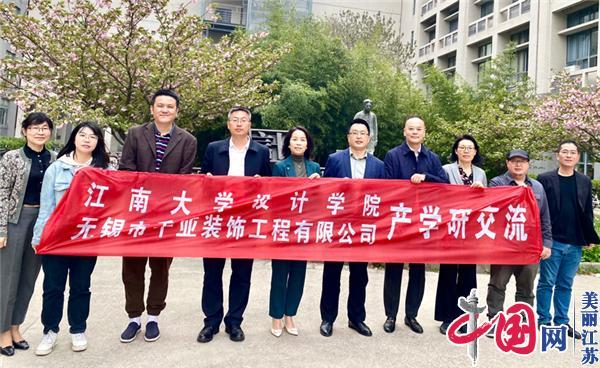 点击图片翻到下一页>> 陶都宜兴产学研合作走进江南大学