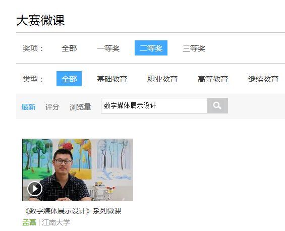 微课程