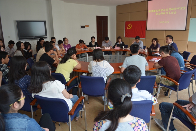 酿造微生物学及应用酶学研究室党支部组织生活会