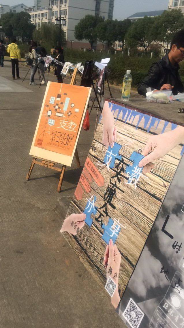 支教摄影展（一）