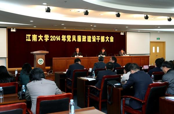 2014年党风廉政建设干部大会现场