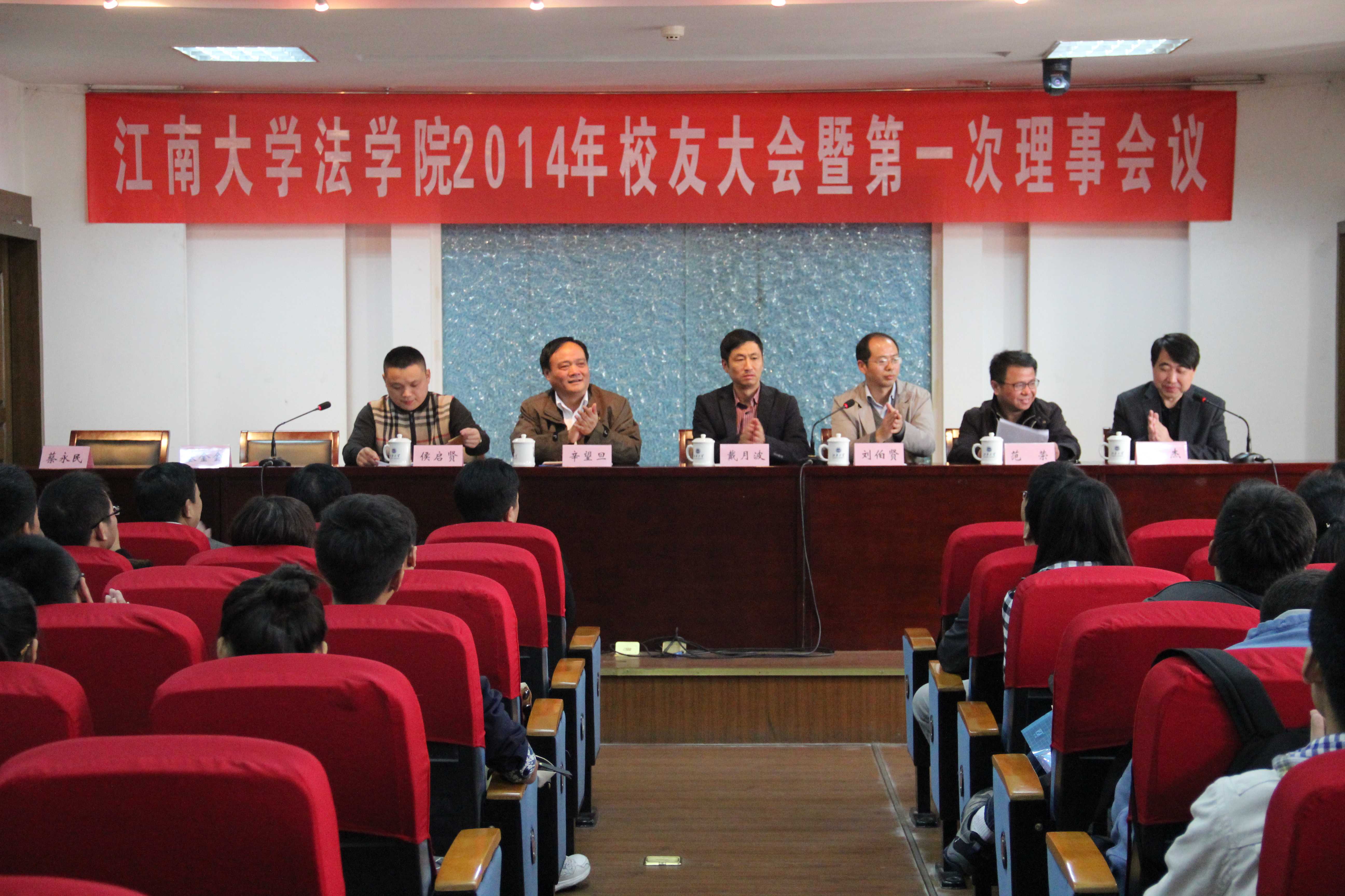 法学院校友会出席领导与校友