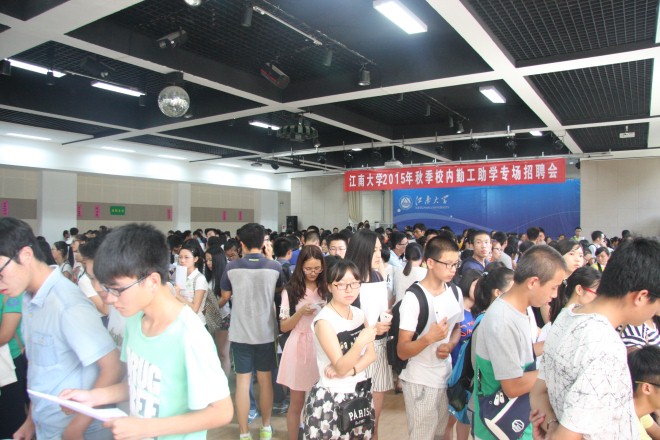勤工助学专场招聘会现场