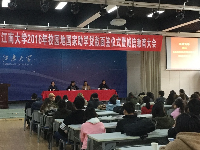 校园地助学贷款暨面签仪式现场