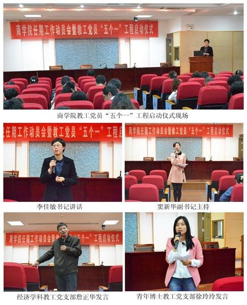 商学院任期工作动员会暨教工党员“‘五个一’工程”启动仪式