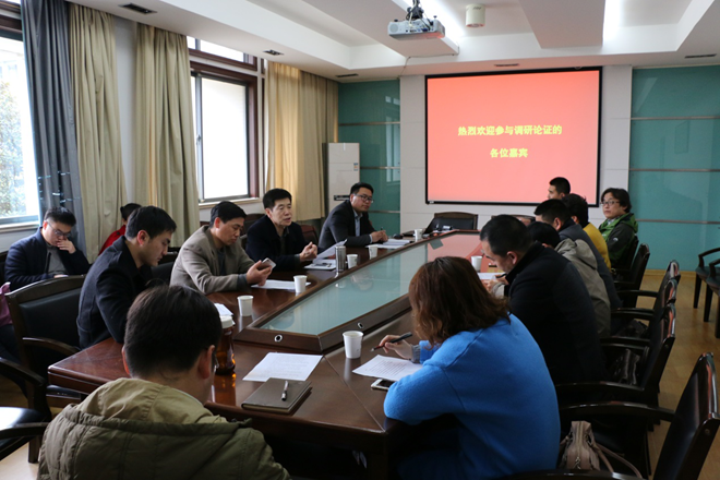 调研论证会现场