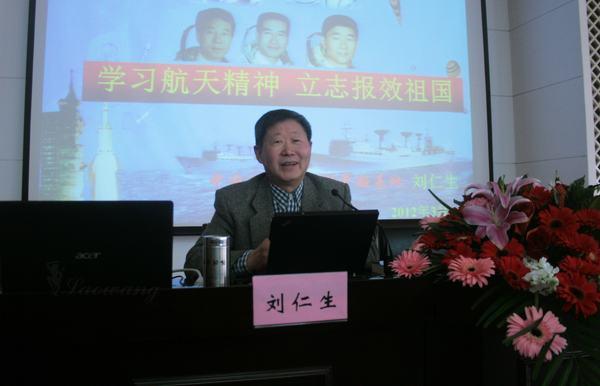 刘仁生将军阐释航天精神