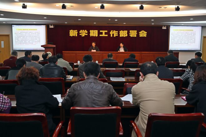 新学期工作部署会现场