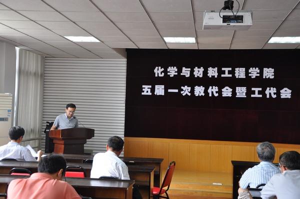 化学与材料工程学院召开五届一次教代会暨工代会