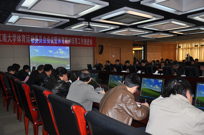 江南大学体育运动委员会会议暨体育精神培育工作推进会现场