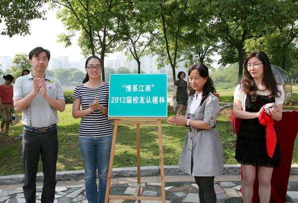 师生共同为2012届校友认植林揭牌