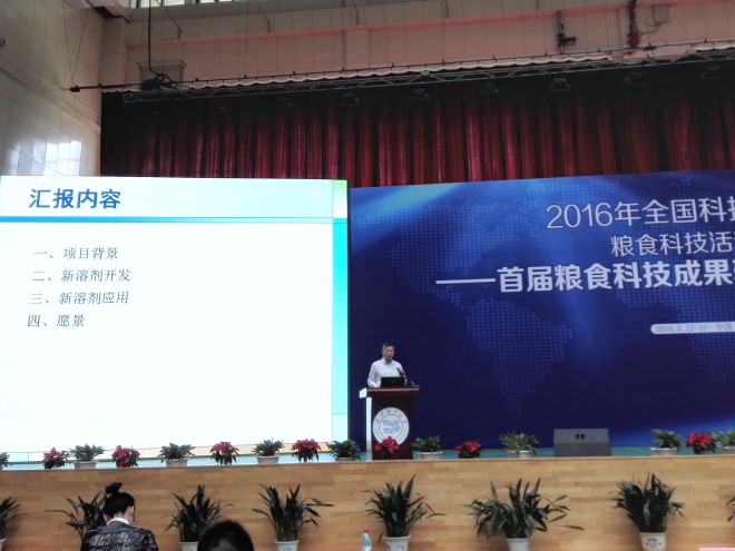 王兴国教授发布粮食科技成果