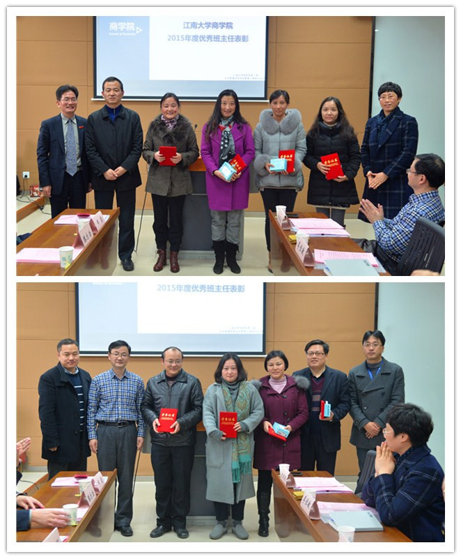 商学院2015年度优秀班主任表彰
