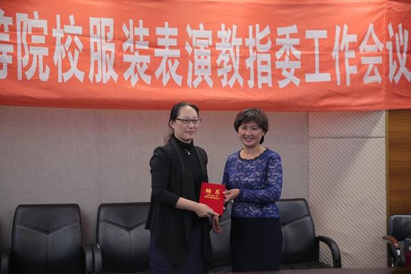 梁惠娥书记接受教指委服装表演分委会成员单位聘书
