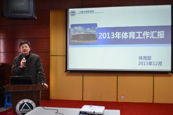 符惠明副书记主持我校2013年体育工作总结会并讲话