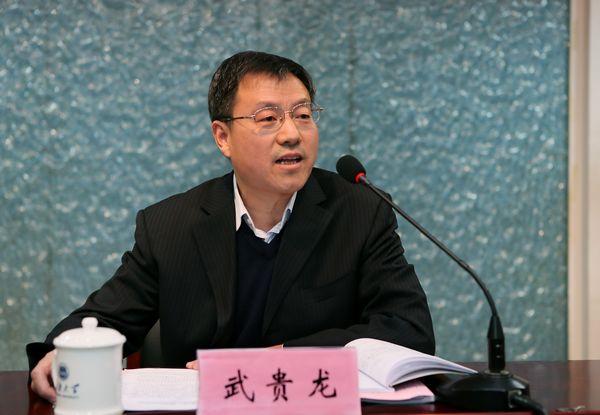 校党委书记武贵龙作重要讲话