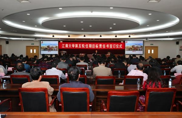 江南大学第五轮任期目标责任书签订仪式现场