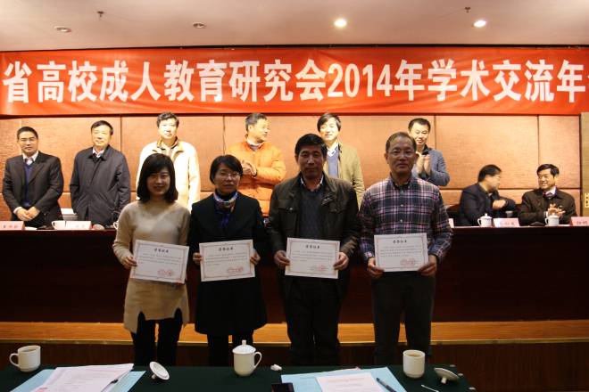 江苏省高校成人教育研究会2014年优秀论文颁奖现场