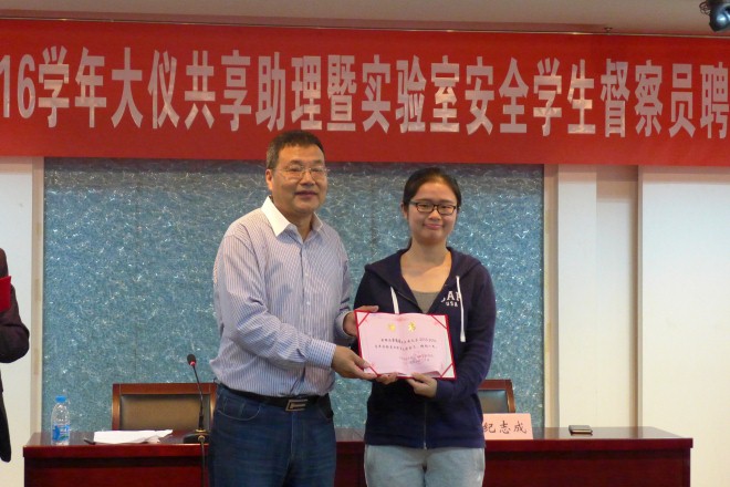 纪志成副校长为实验室安全学生督察员颁发聘书