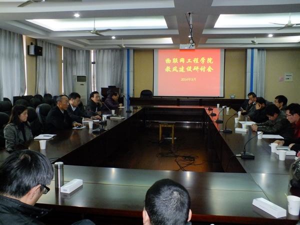 物联网工程学院教风建设研讨会现场