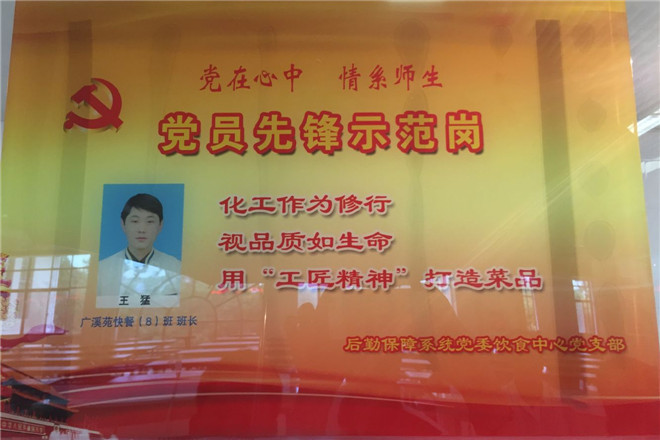 党员先锋示范岗