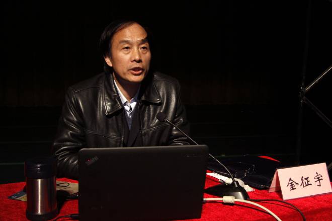 副校长金征宇做专题报告