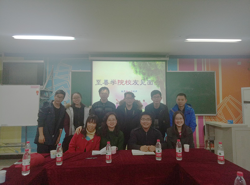 至善学院北京校友见面会